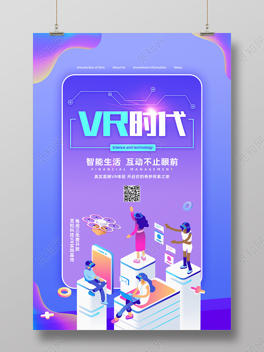 紫色简约vr时代vr眼镜海报