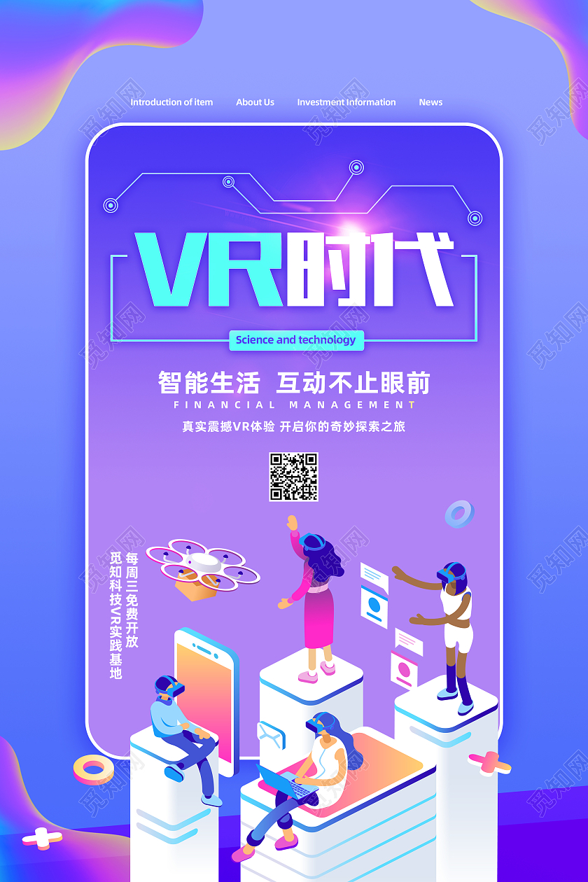 紫色简约vr时代vr眼镜海报