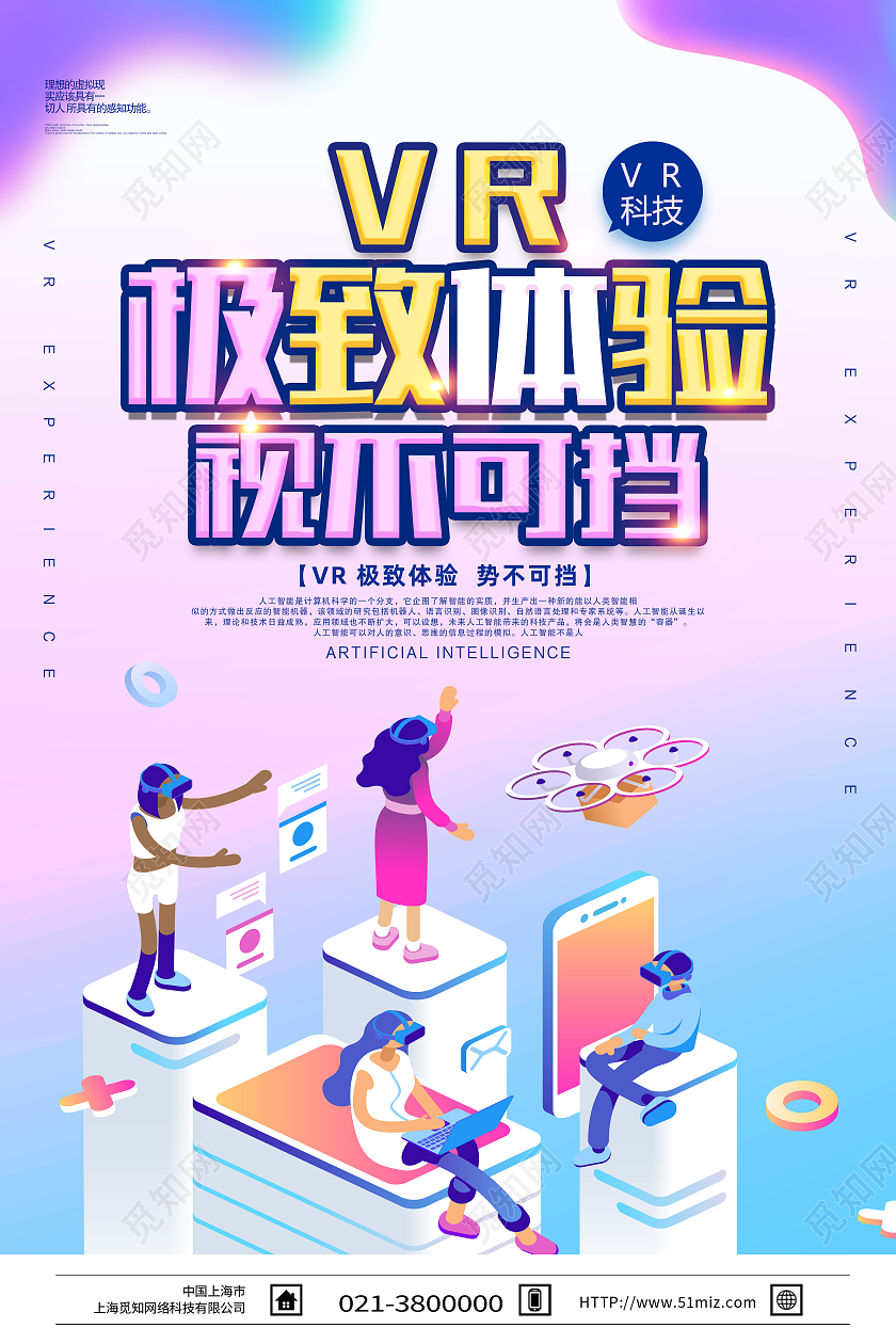 紫色简约vr极致体验势不可挡vr眼镜海报