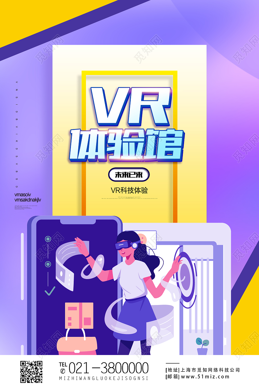紫色简约vr体验馆vr眼镜海报