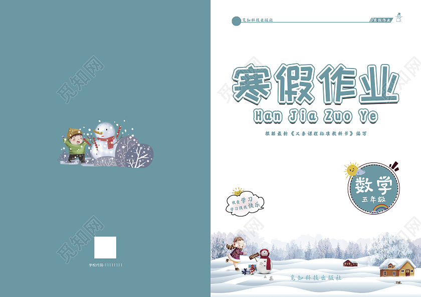 蓝色儿童插画冬天寒假作业教学设计封面