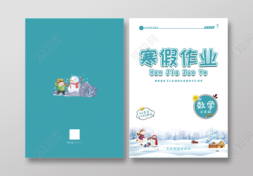 蓝色儿童插画冬天寒假作业教学设计封面