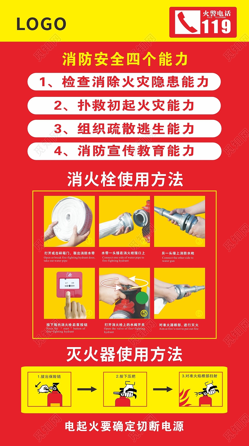 红色简约消火栓灭火器使用方法海报背景消防栓灭火器使用方法