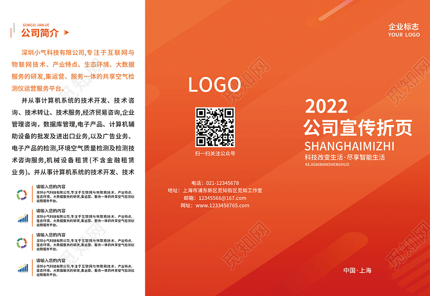 橙色简约大气科技几何风公司宣传折页橙金色三折页企业三折页