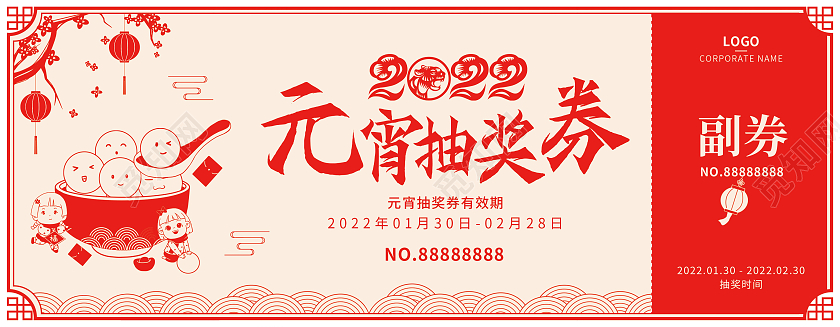 红色剪纸元宵节抽奖券元宵节活动抽奖券元宵节元宵节元宵