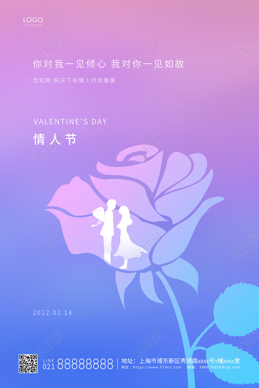 蓝紫渐变简约214情人节宣传海报