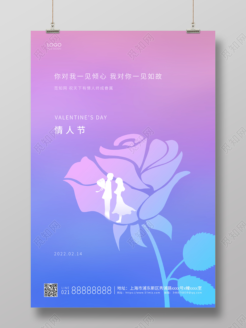 蓝紫渐变简约214情人节宣传海报