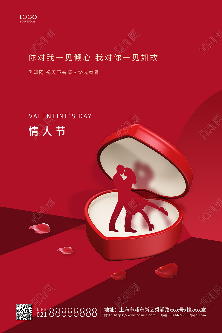 红色简约214情人节手机海报