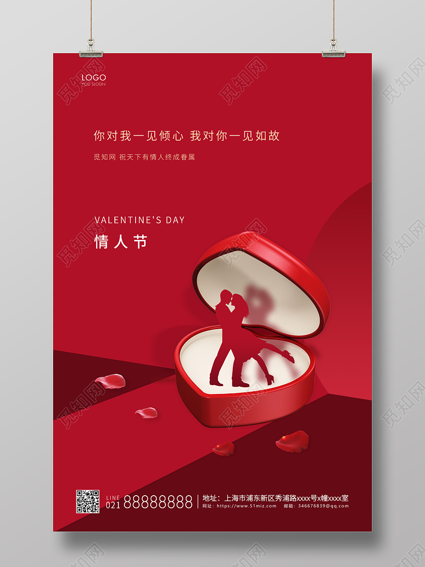 红色简约214情人节手机海报