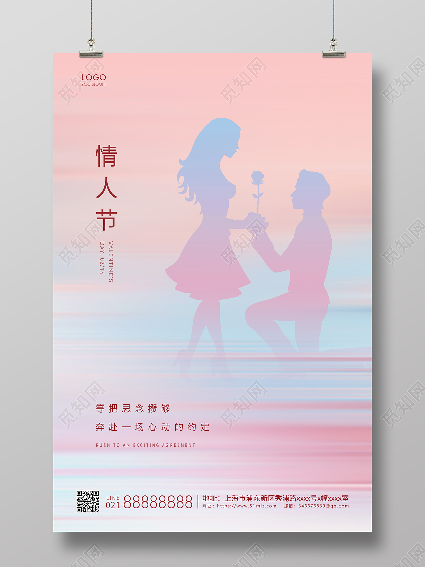 蓝色简约214情人节宣传海报