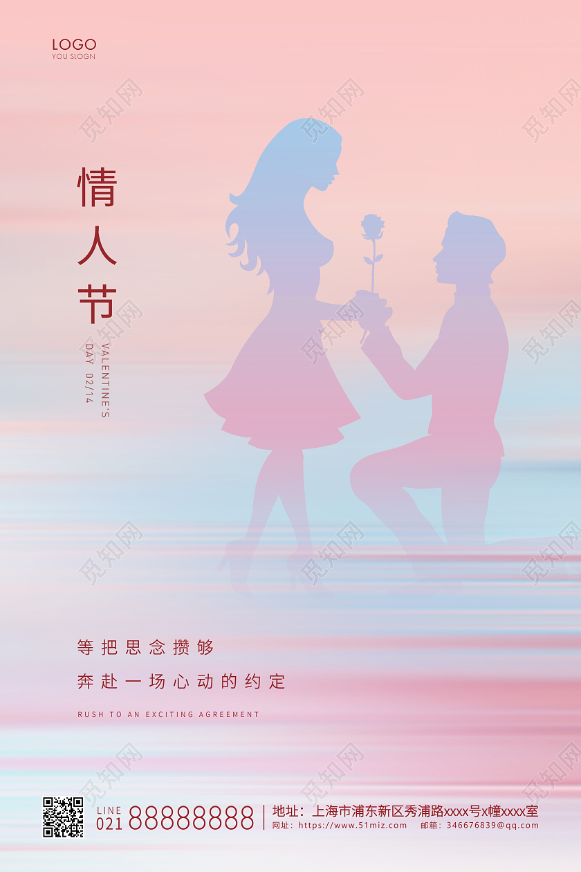 蓝色简约214情人节宣传海报