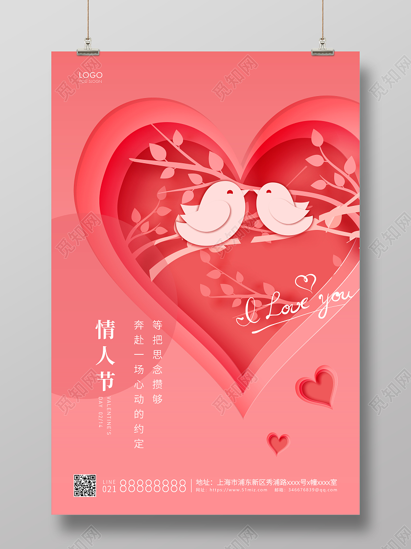 红色简约214情人节宣传海报