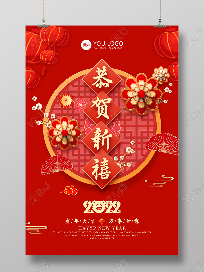 红色中国风剪纸风格恭贺新禧2022年虎年快乐剪纸花宣传海报2022新年虎年春节