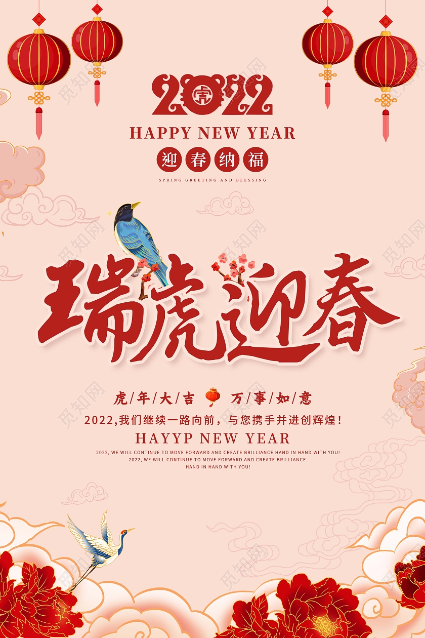 粉红中国国潮瑞虎迎春2022年虎年春节新年菊花海报2022新年虎年春节