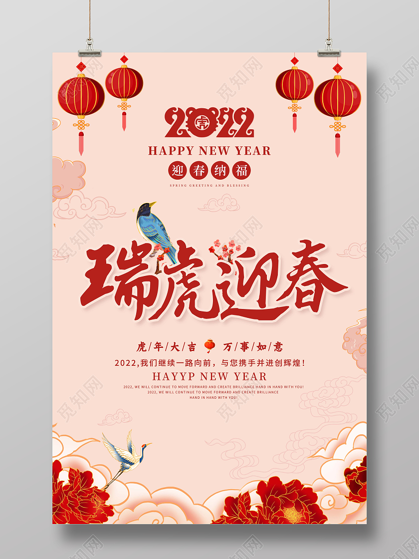 粉红中国国潮瑞虎迎春2022年虎年春节新年菊花海报2022新年虎年春节