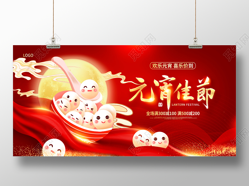 红色卡通2022年虎年元宵佳节元宵节宣传展板设计元宵节促销