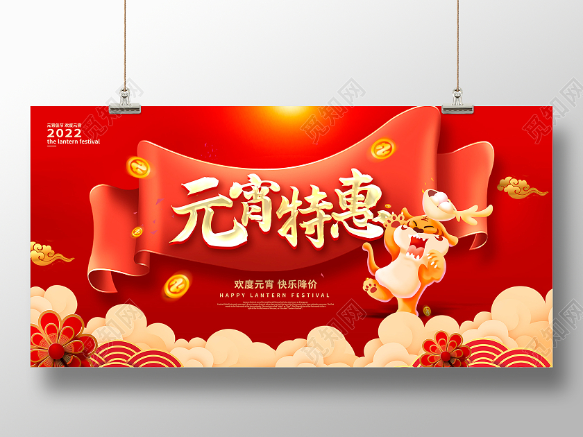 红色卡通2022年虎年元宵佳节元宵节宣传展板设计元宵节促销