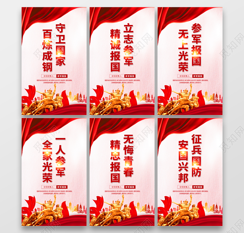 红色简约征兵参军海报