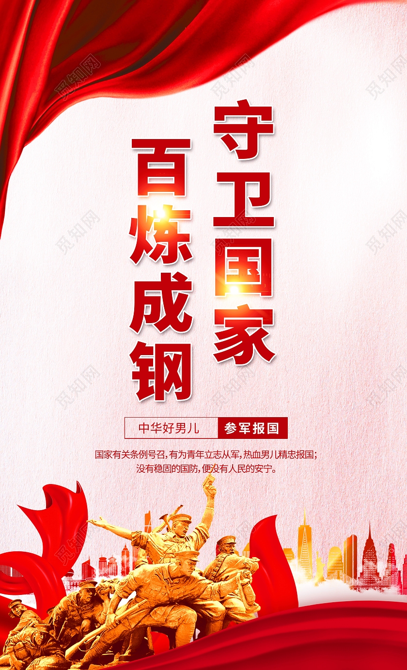 红色简约征兵参军海报