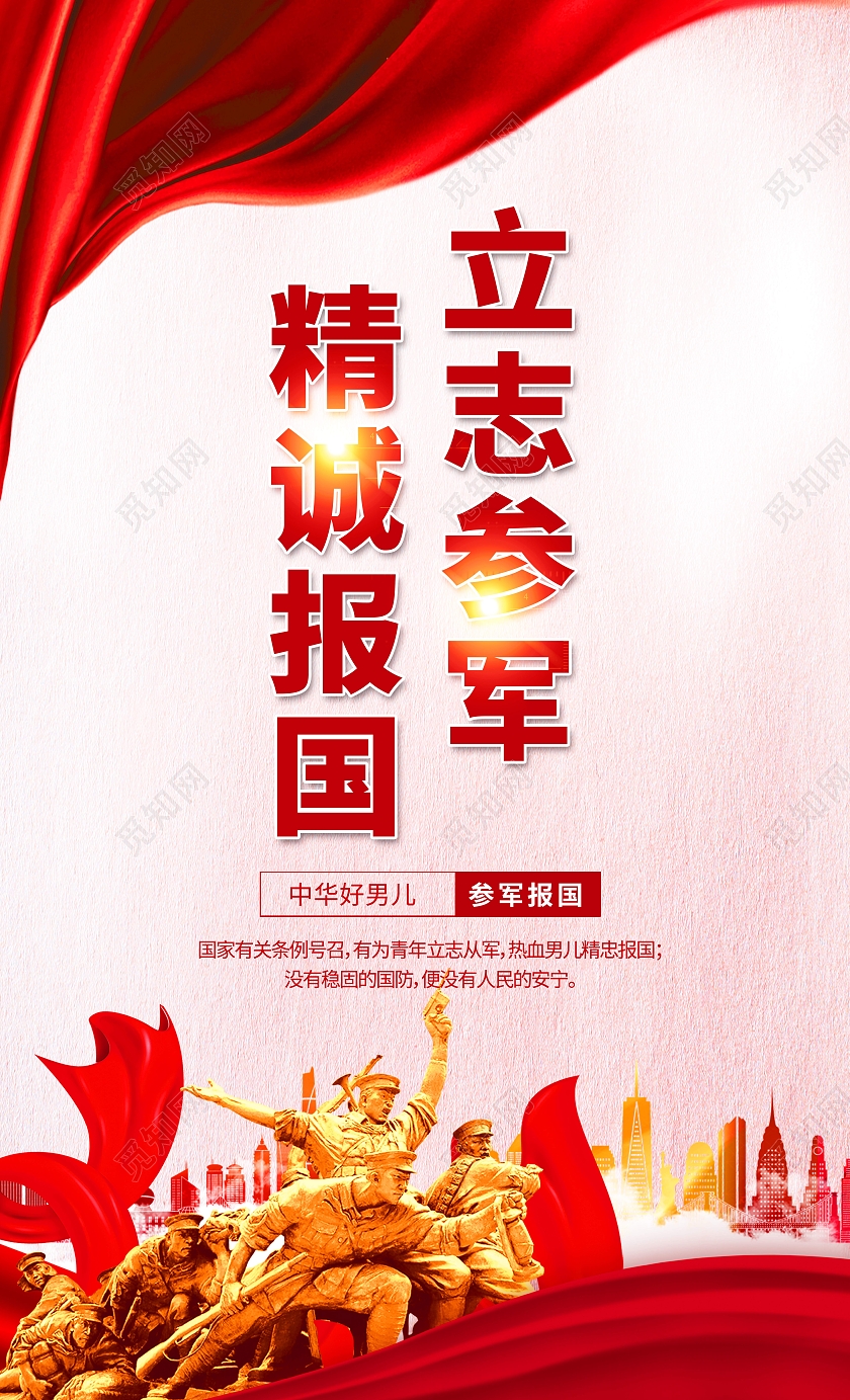 红色简约征兵参军海报