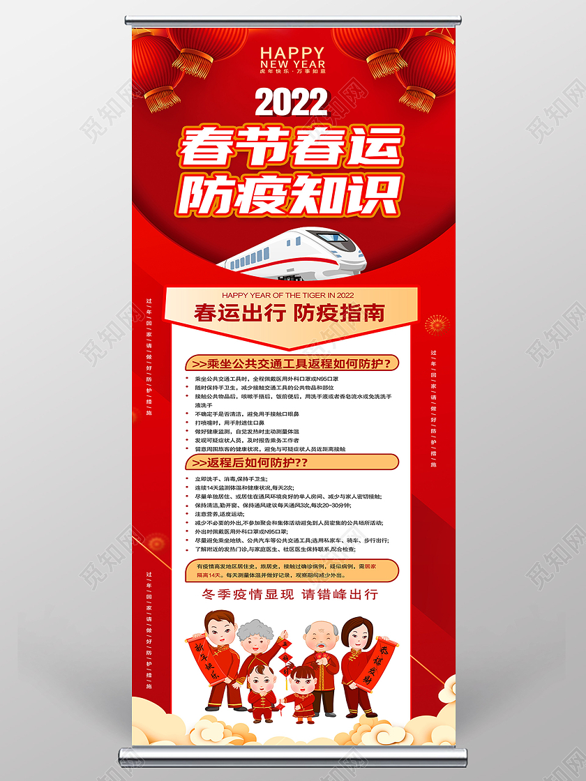 红色简约春节春运防疫知识春运防疫展架易拉宝