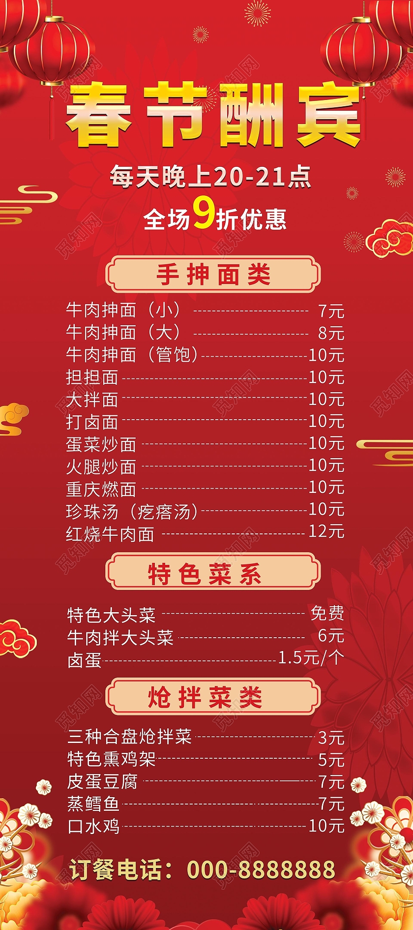 红色喜庆大气春节酬宾餐饮促销宣传易拉宝设计冬季展架