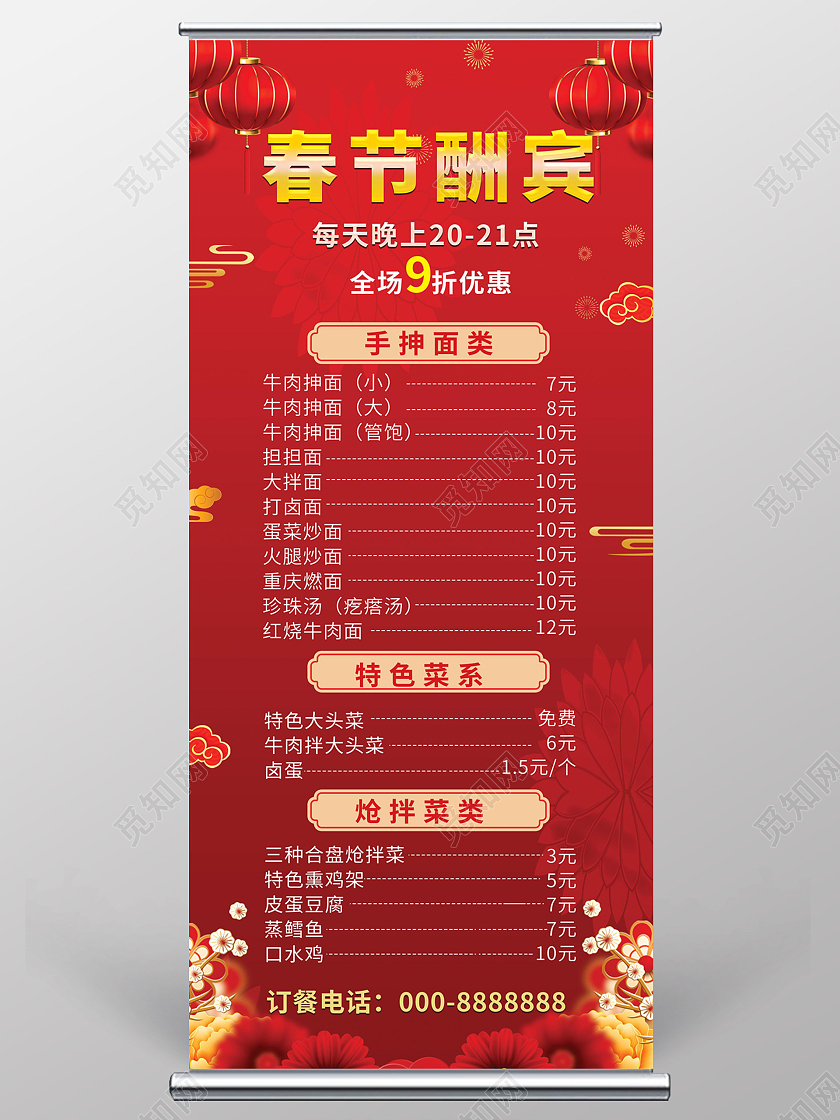 红色喜庆大气春节酬宾餐饮促销宣传易拉宝设计冬季展架