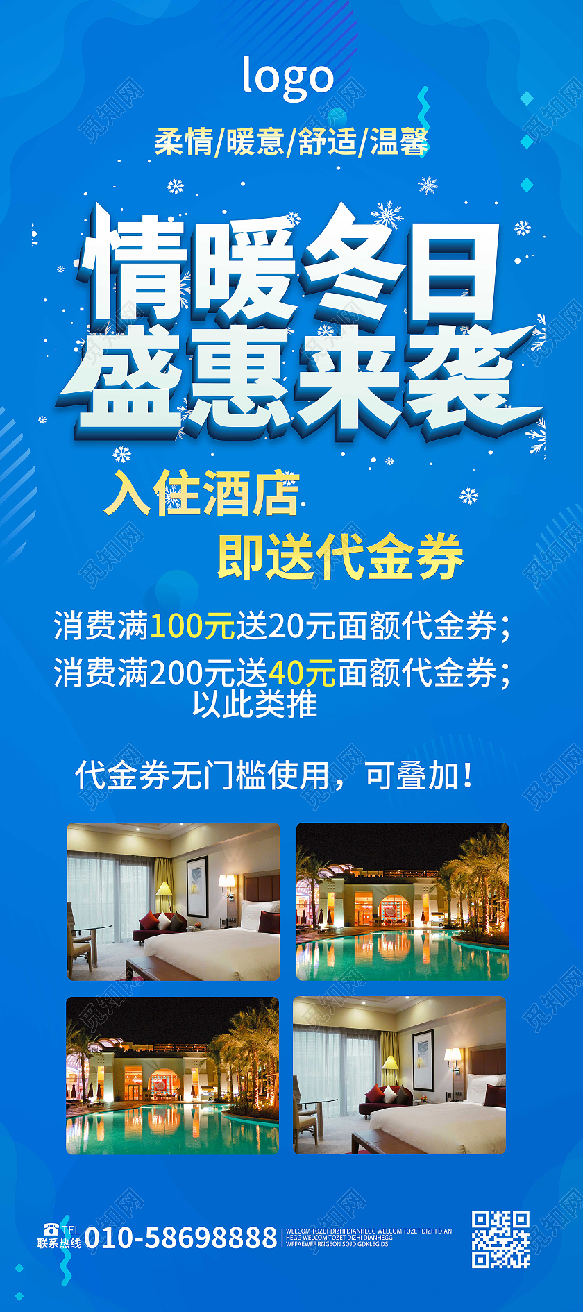 蓝色背景创意简洁情暖冬日盛惠来袭酒店促销宣传易拉宝冬季展架