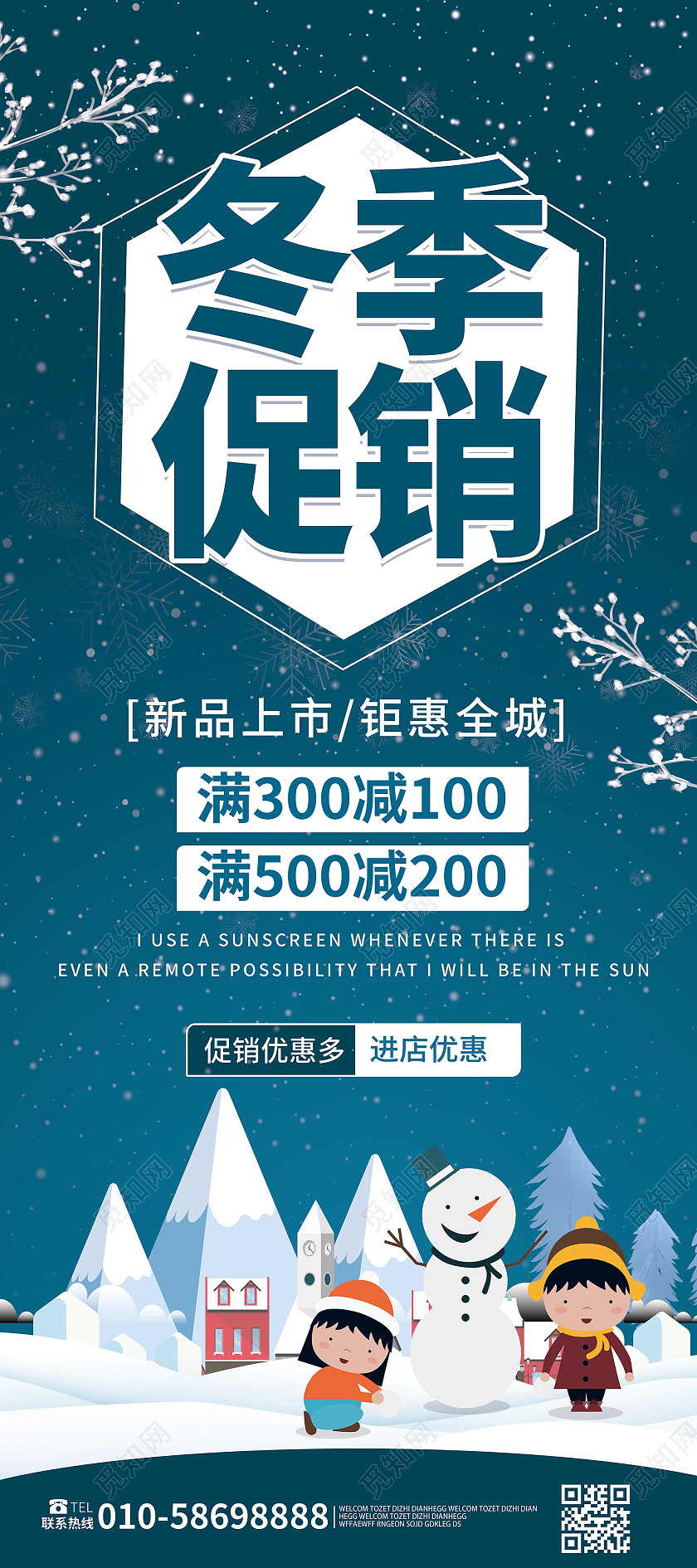 蓝色背景创意卡通简洁冬季促销宣传易拉宝设计冬季展架