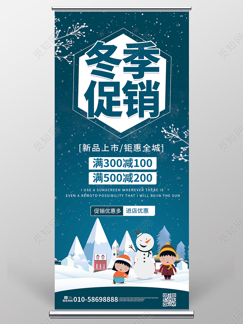 蓝色背景创意卡通简洁冬季促销宣传易拉宝设计冬季展架