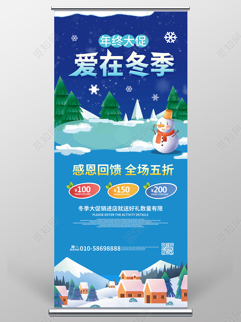 深蓝色背景卡通风格爱在冬季年终大促宣传易拉宝设计冬季展架