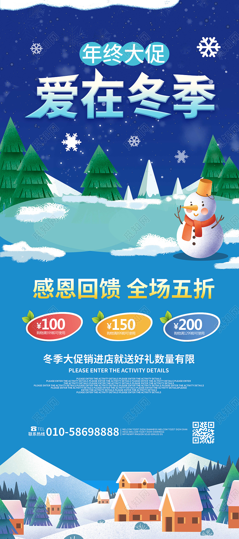深蓝色背景卡通风格爱在冬季年终大促宣传易拉宝设计冬季展架