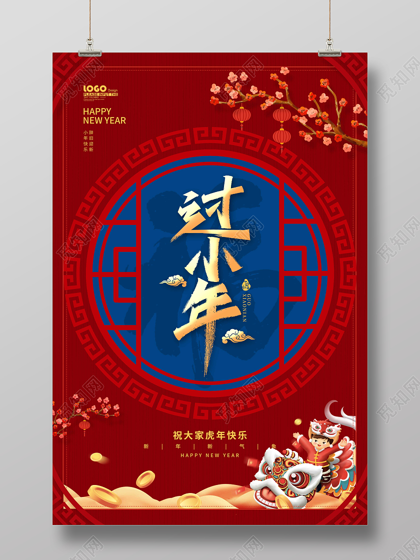 蓝色大气卡通2022虎年过小年节日海报小年海报展板