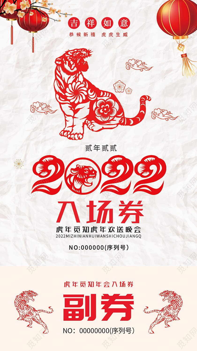 红色剪纸入场券2022入场券新年春节入场券晚会入场券年会入场券