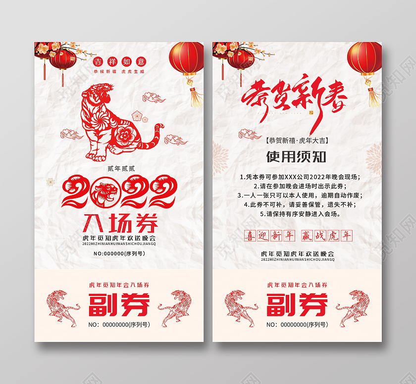 红色剪纸入场券2022入场券新年春节入场券晚会入场券年会入场券