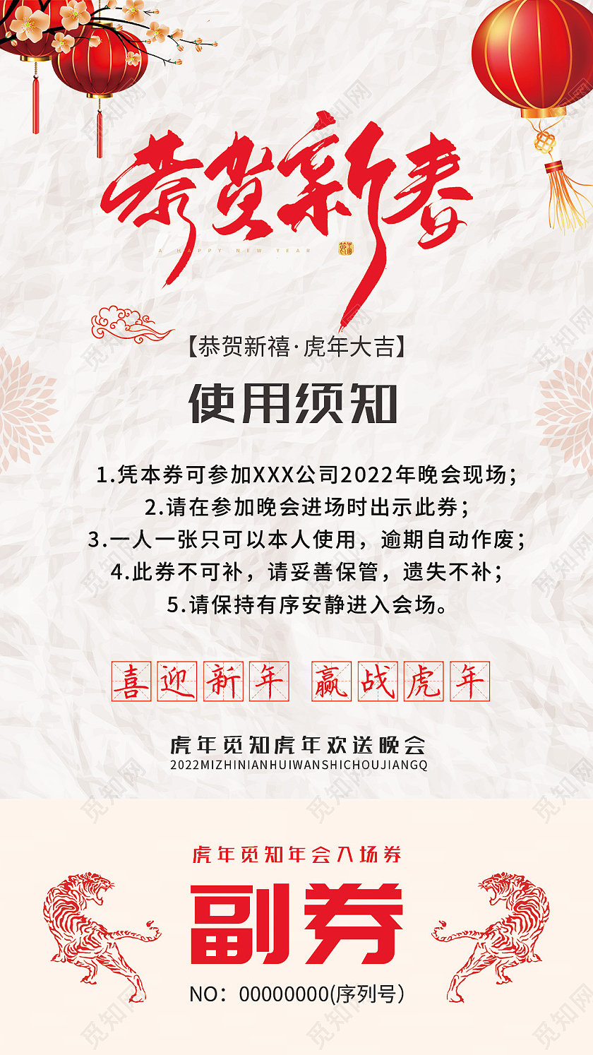 红色剪纸入场券2022入场券新年春节入场券晚会入场券年会入场券