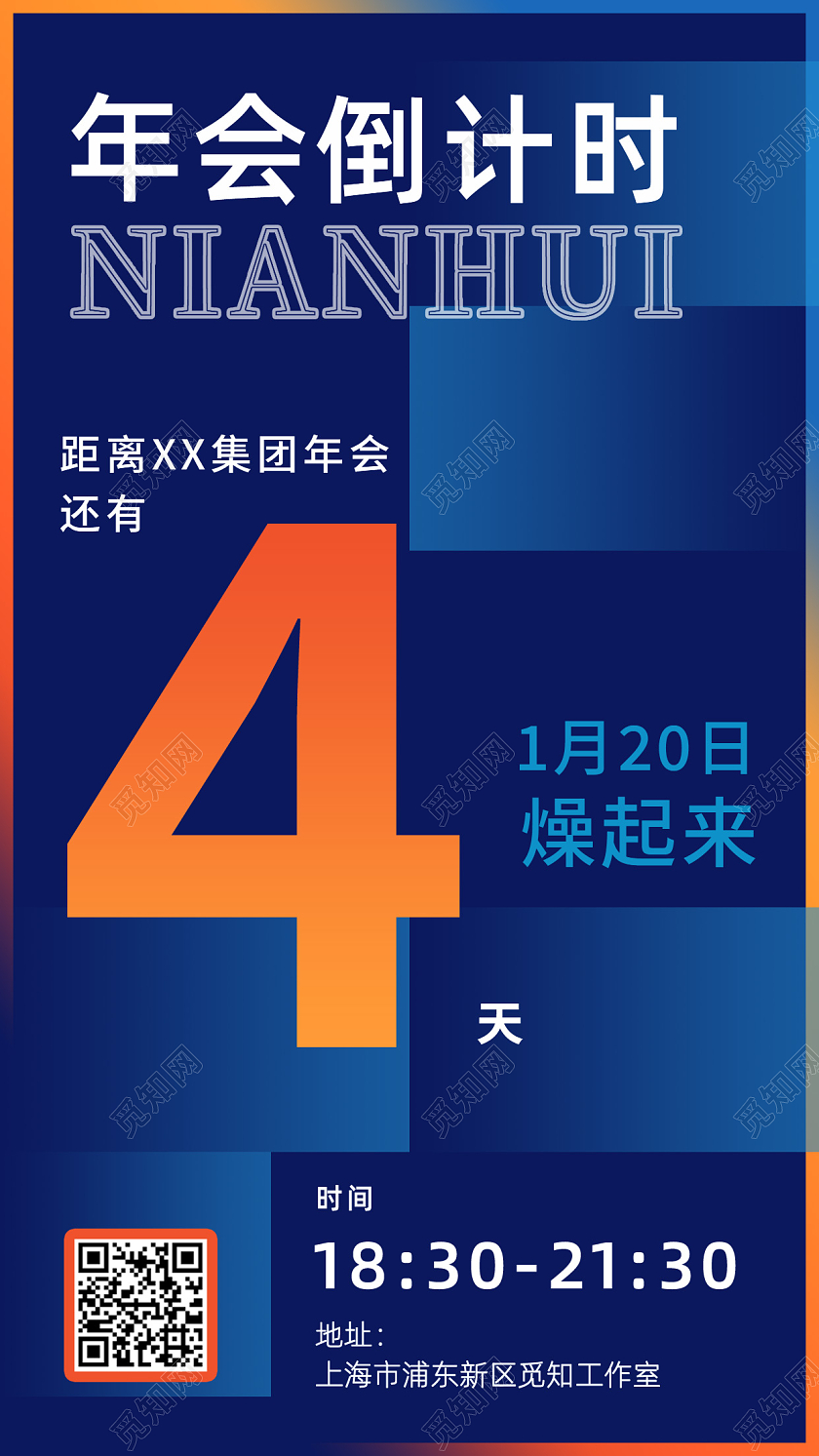 蓝色几何简约年会倒计时UI手机宣传海报2022新年年会倒计时