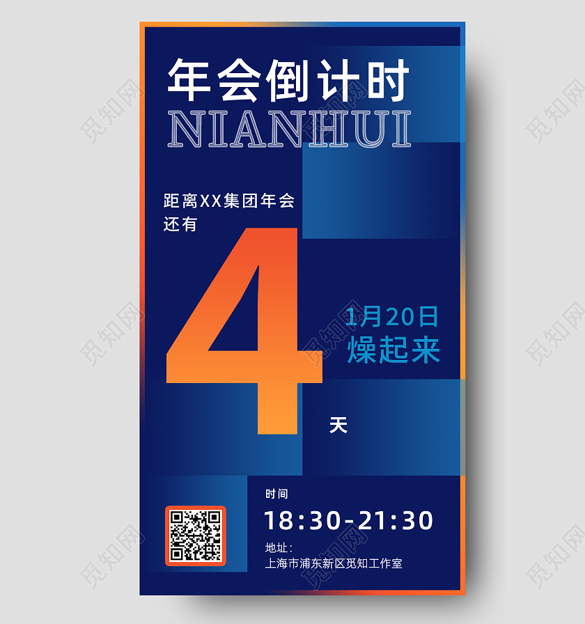 蓝色几何简约年会倒计时UI手机宣传海报2022新年年会倒计时