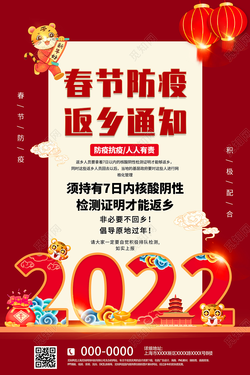 红色大气春节防疫返乡通知宣传活动海报春节防疫海报