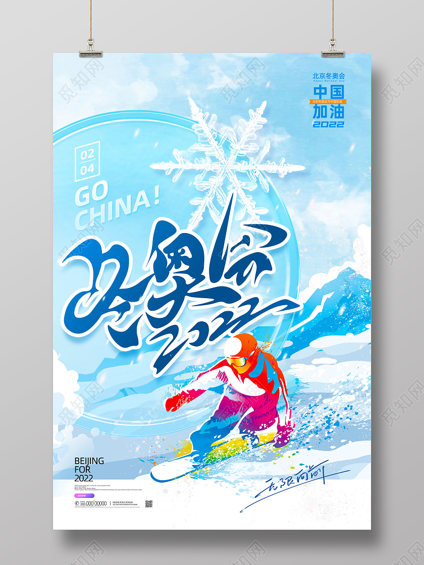蓝色手绘中国加油2022冬奥会海报