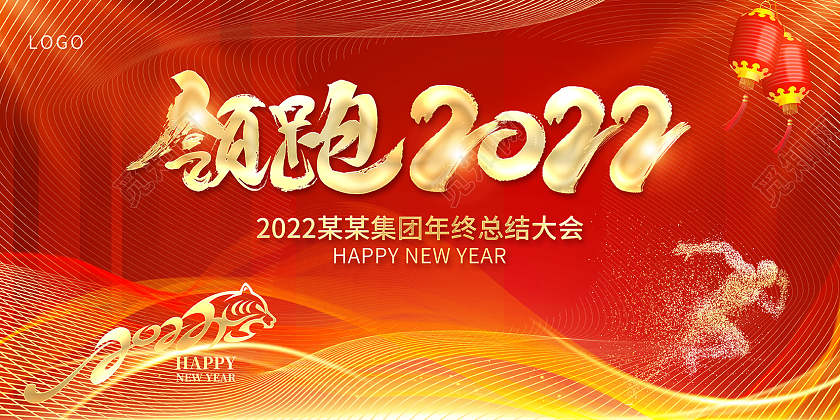 2022红色年会新征途领跑2022展板2022年会