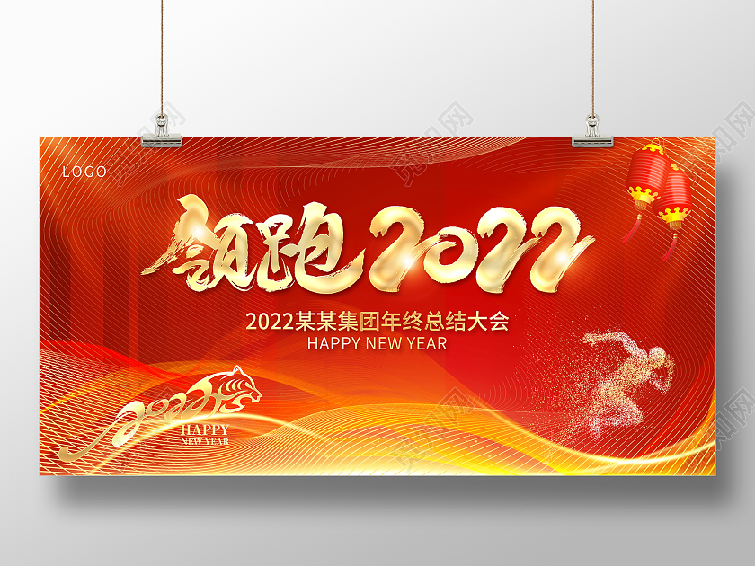 2022红色年会新征途领跑2022展板2022年会