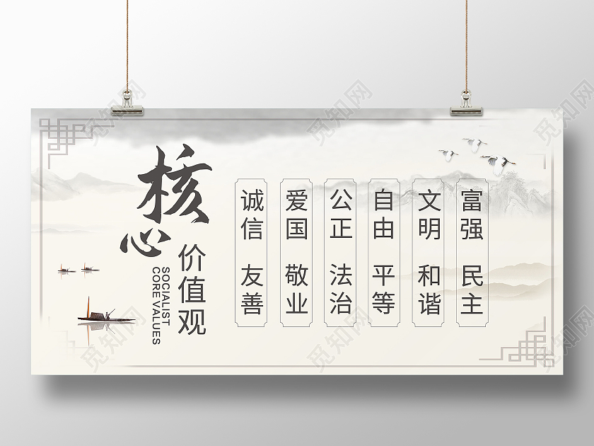 米色中国风核心价值观富强民主展板背景价值观展板
