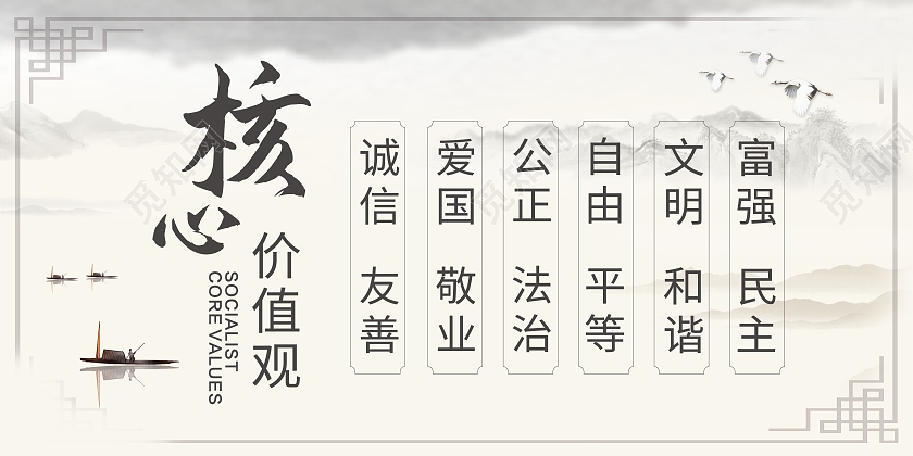 米色中国风核心价值观富强民主展板背景价值观展板