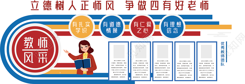 蓝色简约优秀教师文化墙教师风采墙文化墙