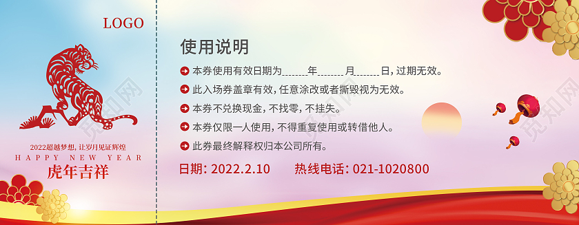 红色插画2022入场券年会盛典2022年会入场券