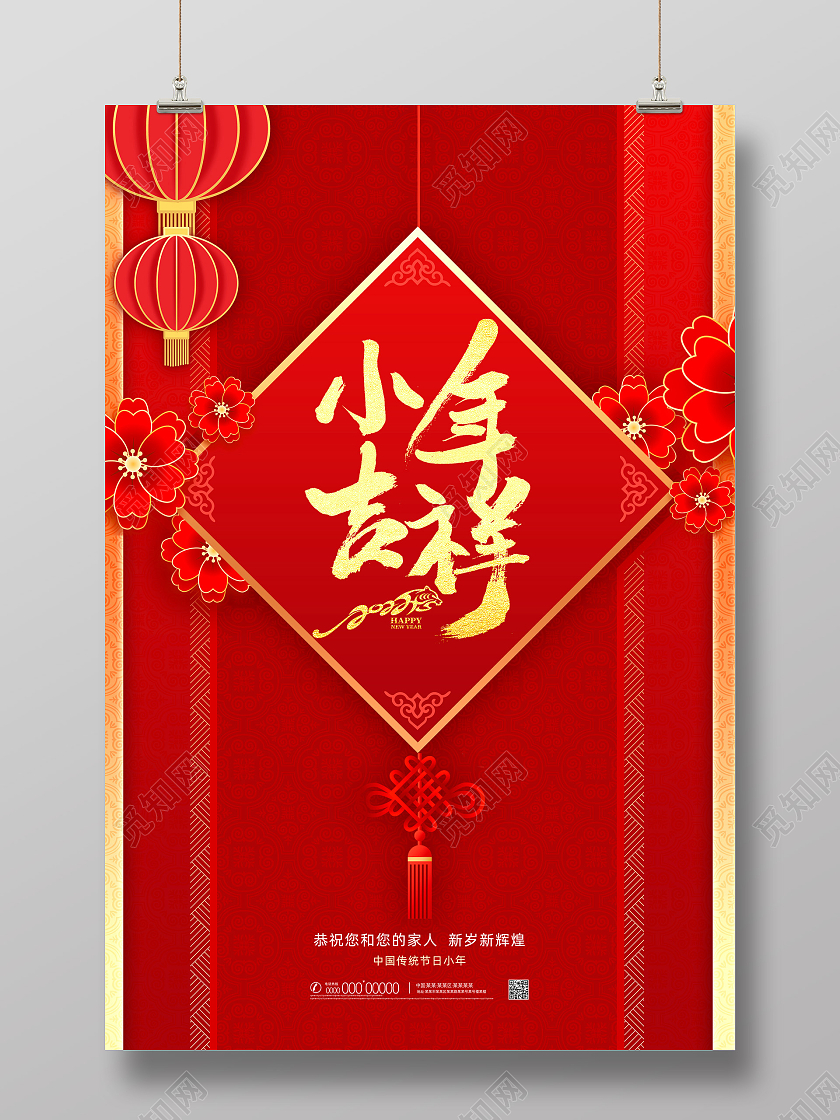 红色喜庆剪纸中国风小年吉祥小年海报