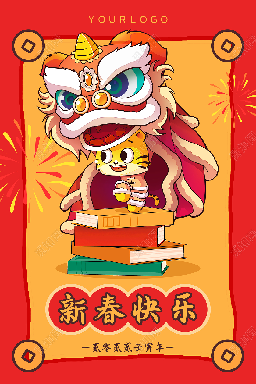 红色喜庆中国风新春快乐宣传海报2022春节虎年新年