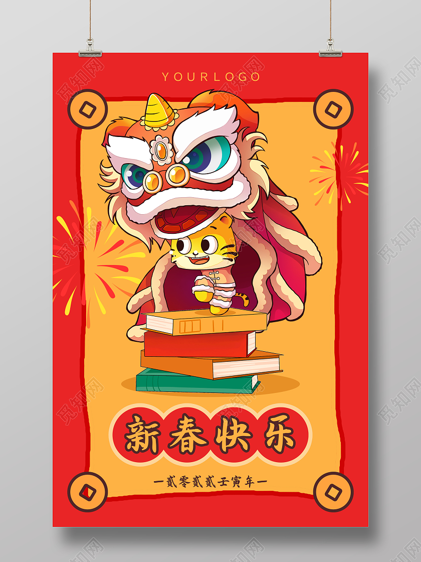 红色喜庆中国风新春快乐宣传海报2022春节虎年新年