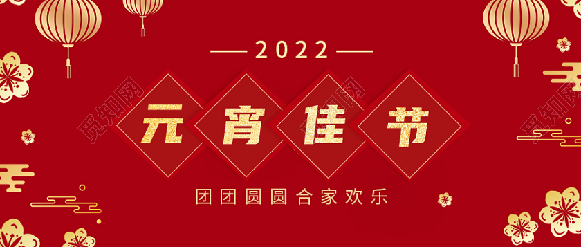 红色喜庆大气元宵节元宵佳节公众号首图封面元宵节首图